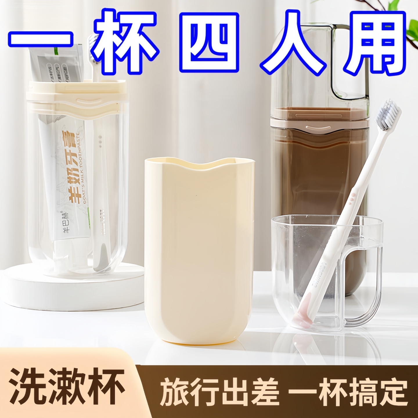 旅行洗漱杯便携三合一收纳盒