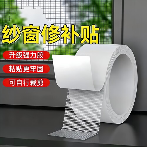 防虫纱窗修补贴家用自粘