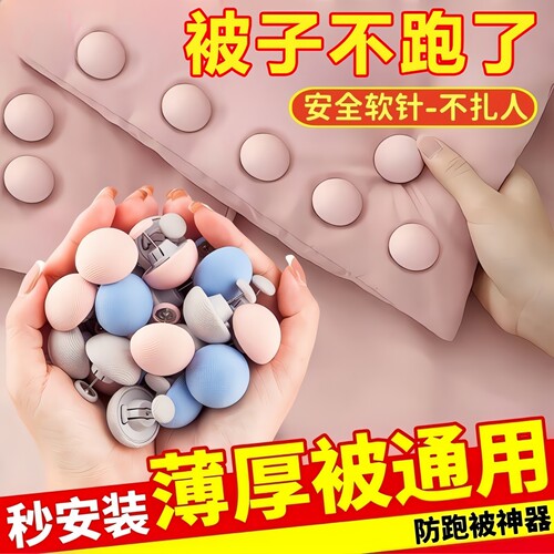 无针防滑隐形被子固定器亲肤