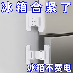 冰箱门固定扣闭门器双扣设计