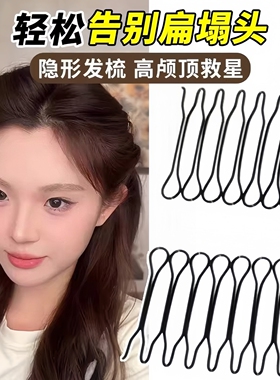 扁塌头救星黑色隐形无痕倒插梳发夹碎发整理小卡子高颅顶神器发饰