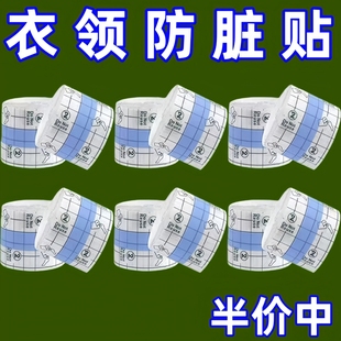 羽绒服衣领防脏贴自粘衬衫 口防粉底防污渍神器透明 内衬外套领口袖