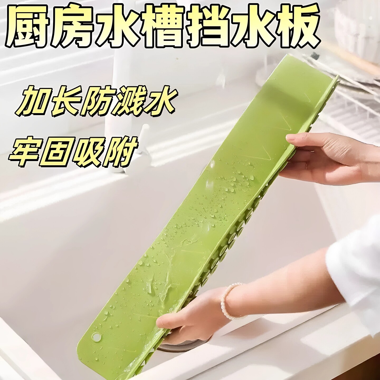 硅胶吸盘加厚厨房水槽防溅挡水条图片