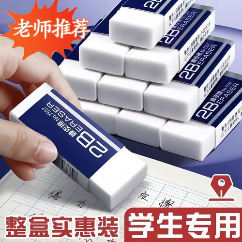 不留痕2B橡皮擦学生考试用