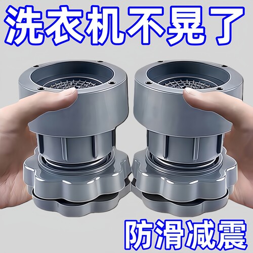 洗衣机通用底座防震增高