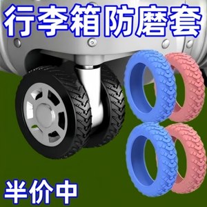 行李旅行箱轮子保护套行李箱轮子修复套拉杆箱脚轮静音套防磨耐磨