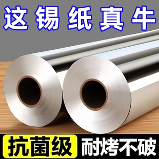 烤箱锡纸空气炸锅专用纸烤箱食用烘焙铝箔居家大卷锡纸家用级