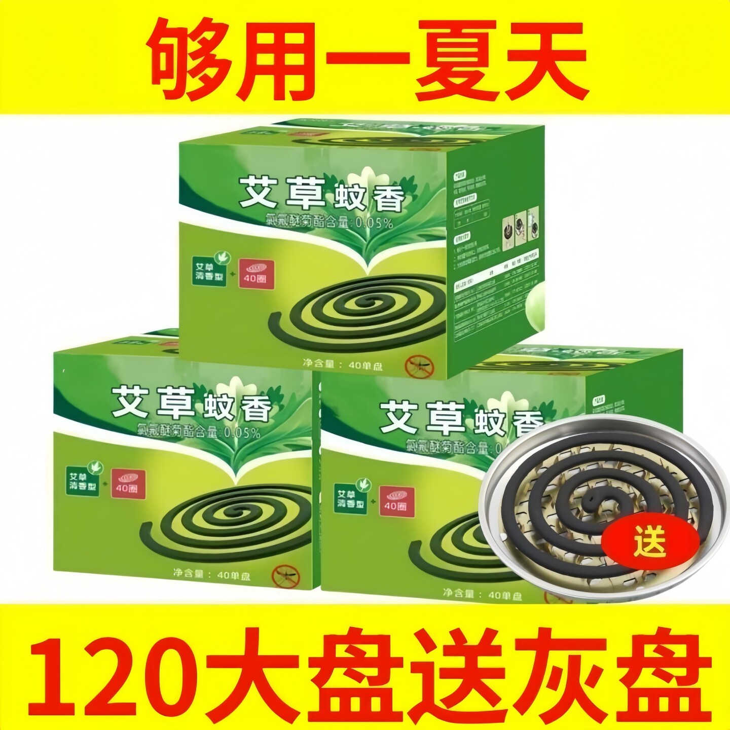 大盘蚊香艾草清香型户外盘式蚊香盘香灭蚊桶装无烟无香家用驱蚊