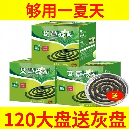 大盘蚊香艾草清香型无烟无香