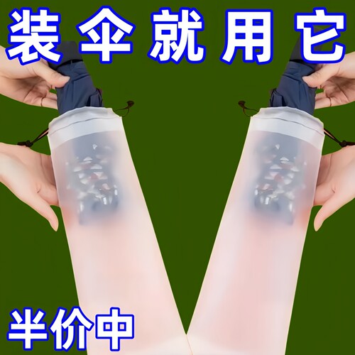 外出收纳雨伞收纳套透明防水