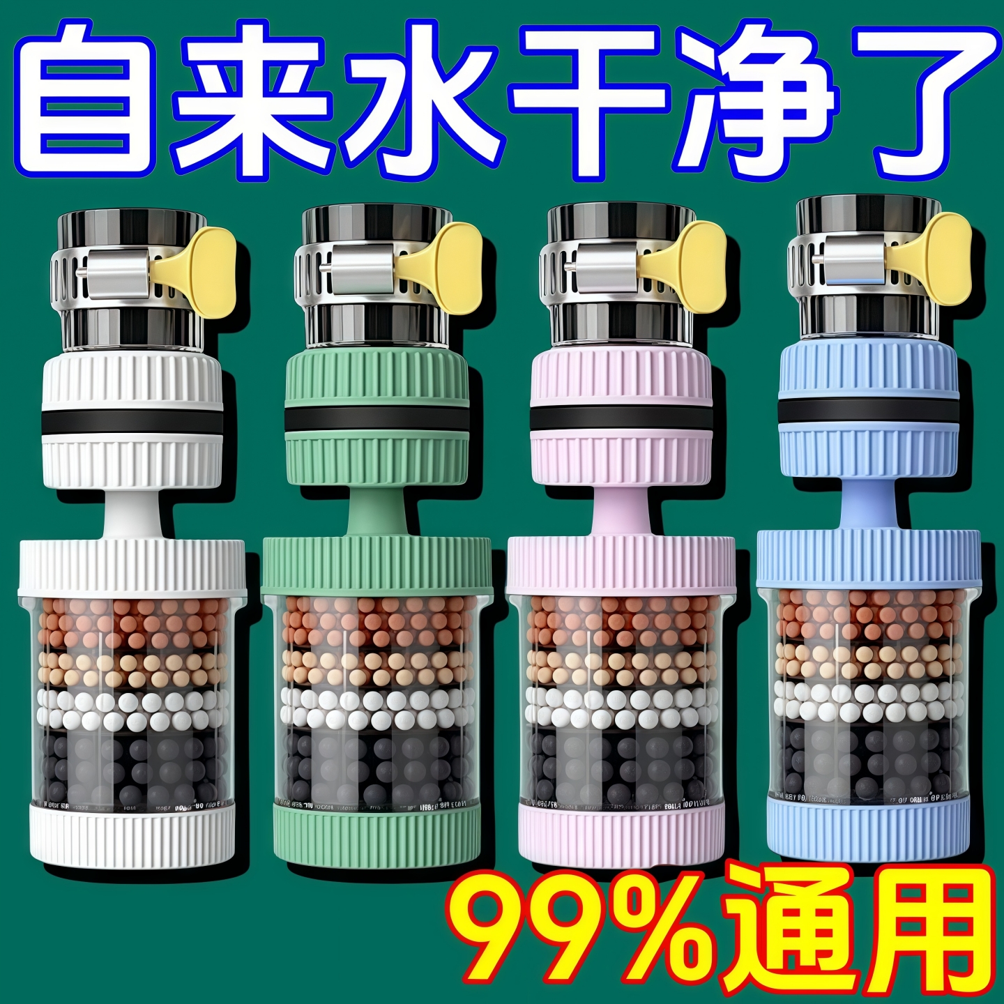 360°万能接口可拆洗水龙头过滤器家用自来水防溅花洒通用净水器