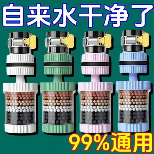 360°万能接口水龙头过滤器
