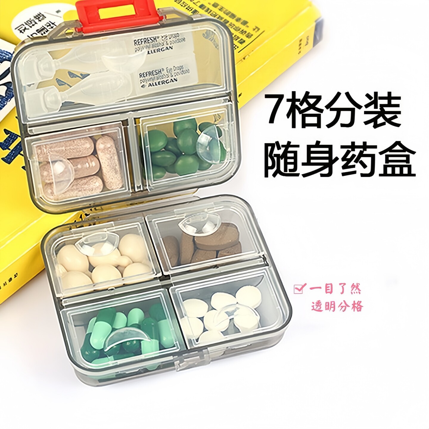 药盒便携提醒密封防潮大容量分盒药片品7天小号随身分装收纳盒