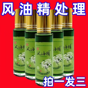 滚珠风油精老牌子神器驱蚊止痒防困提神醒脑叮咬抑菌液防困防晕车