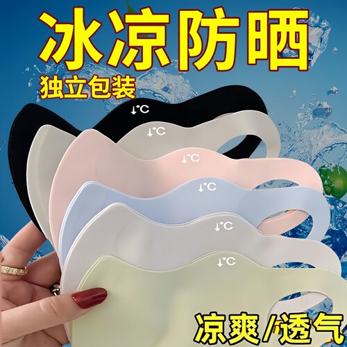 立体冰丝防晒口罩护眼角