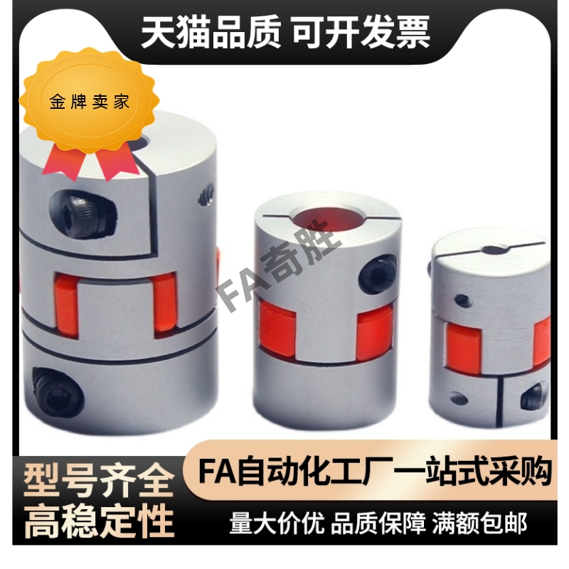梅花联轴器DCJ24/DCJ23-D30/D40/D55/D65/D80-d6-d7/d8/D9/d10d14