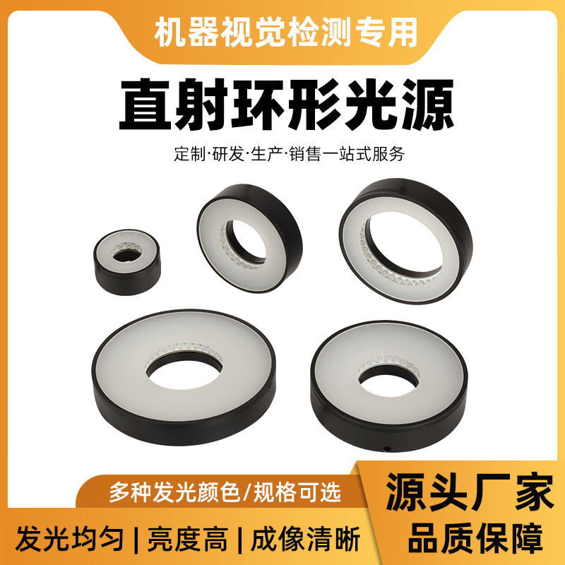 工厂直销环形光源视觉机器视觉