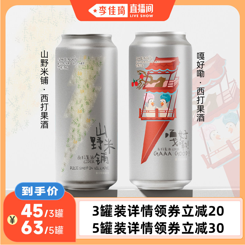 艺术闪击西打果酒组合大罐