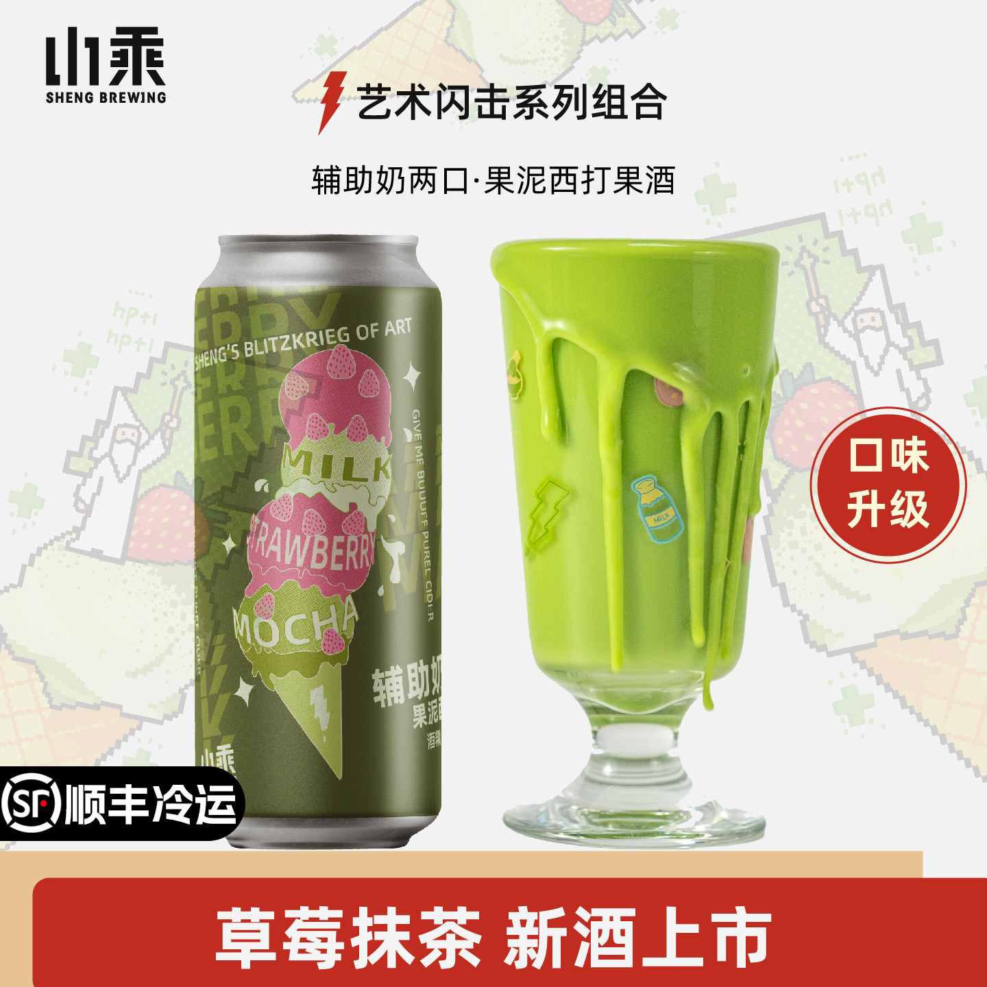 山乘酿造 辅助奶两口西打500ml草莓抹茶奶水果味果啤果酒精酿啤酒