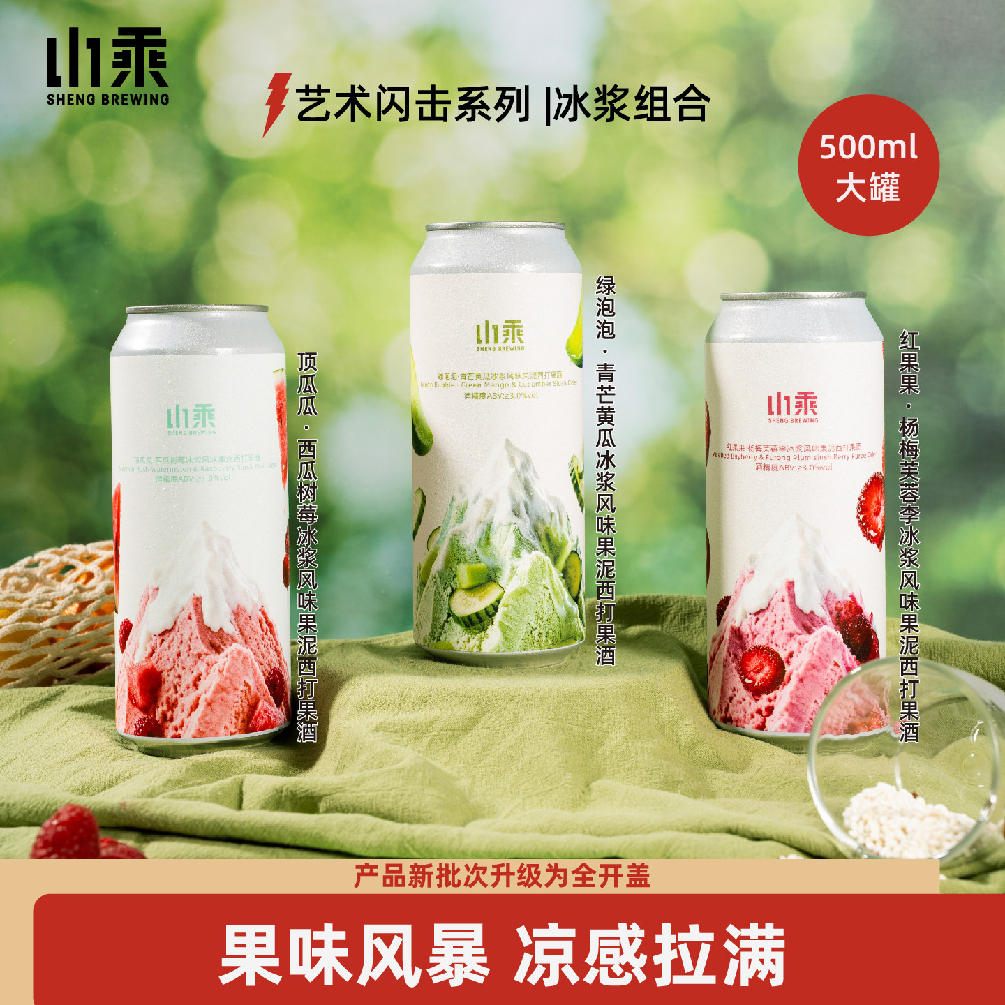 山乘酿造 杨梅芙蓉李青芒黄瓜西打糯米果酒复刻贵州冰浆精酿啤酒