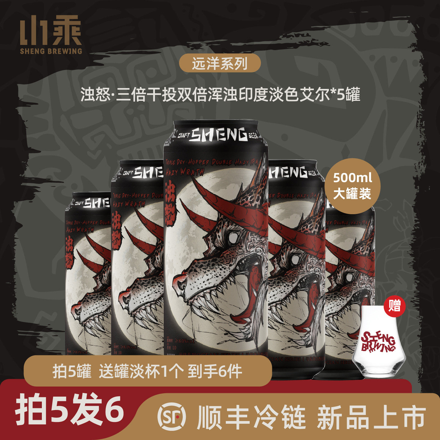 山乘酿造 浊怒三倍干投双倍浑浊印度淡色艾尔啤酒ipa国产精酿啤酒