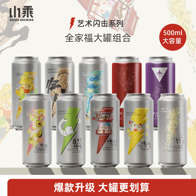 山乘酿造 艺术闪击组合500ml大罐聚会水果味西打流体精酿果泥啤酒
