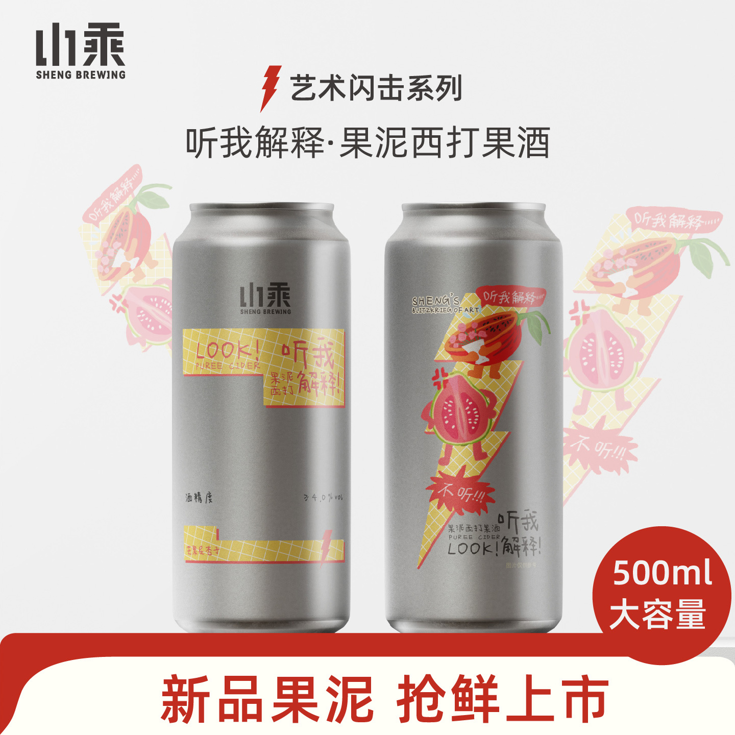 山乘酿造 听我解释·树番茄鸡屎果果泥西打国产精酿啤酒水果流体