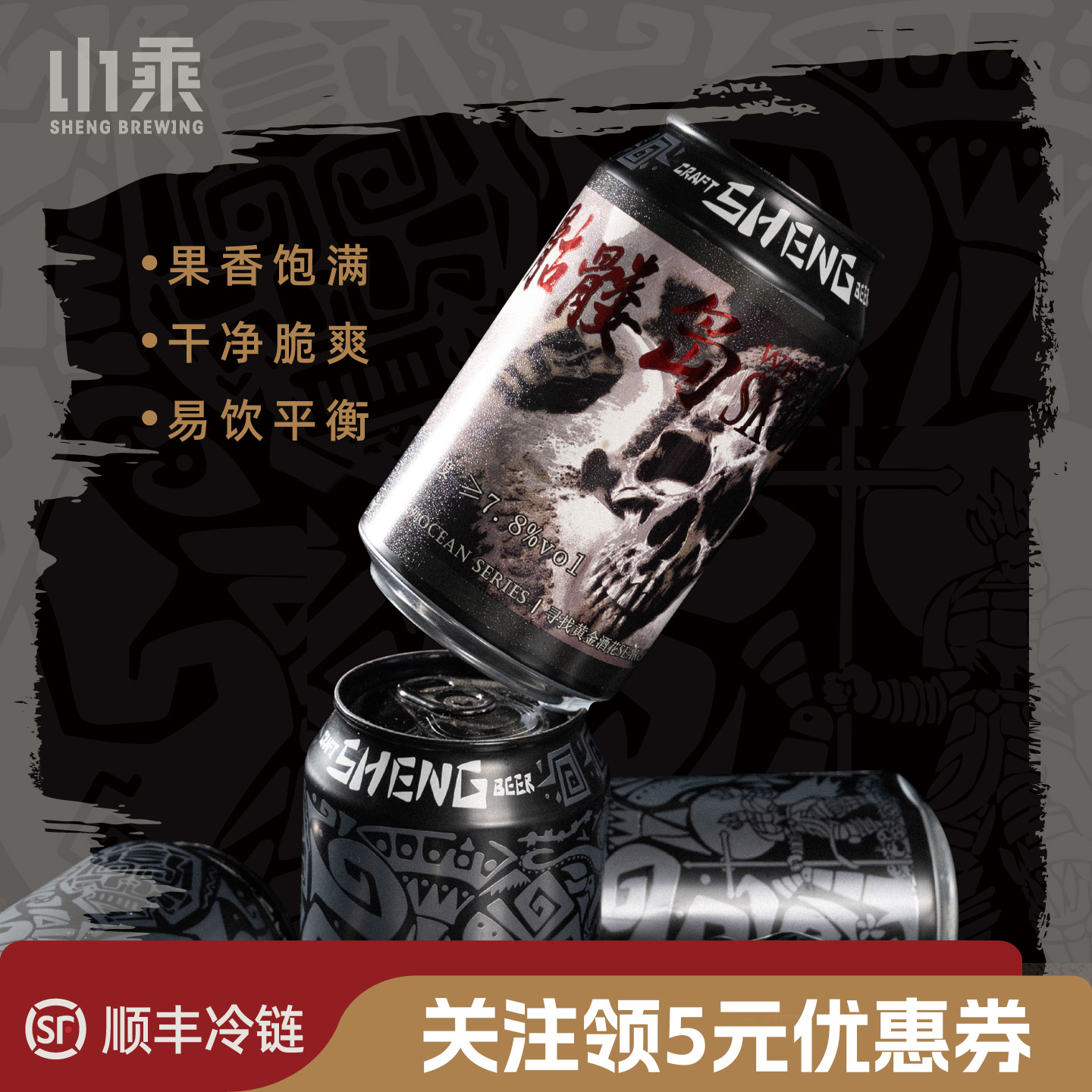 山乘酿造骷髅岛2.0西海岸IPA