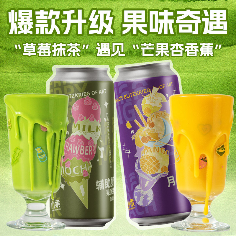 山乘酿造果酒果泥精酿啤酒组合