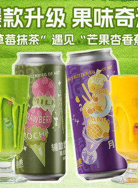 山乘酿造果酒果泥精酿啤酒组合