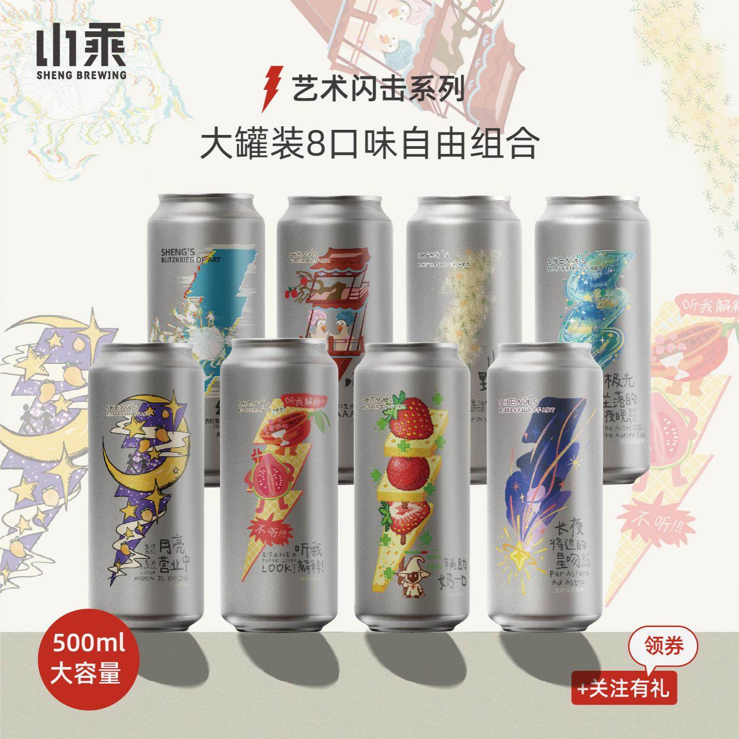 山乘酿造 艺术闪击组合500ml大罐聚会水果味西打流体果泥精酿啤酒