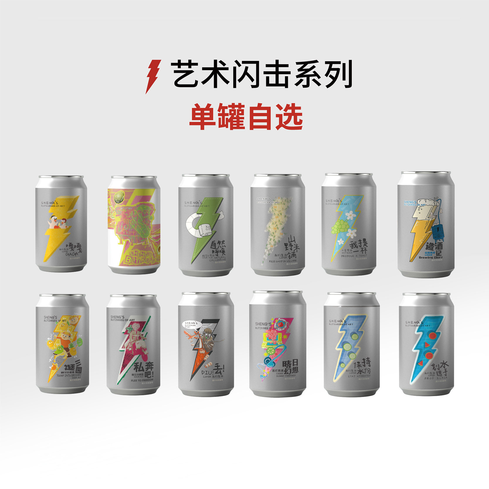 山乘酿造旗舰店 艺术闪击系列西打330ml单罐装水果味国产精酿啤酒