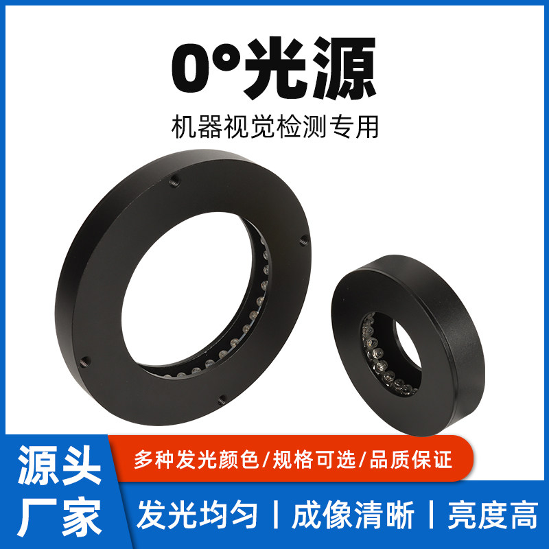 工业机器视觉光源0度环形内照射360°无影LED照明机器自动化检测