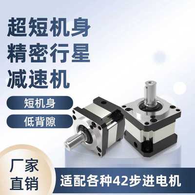 超短机身步进伺服精密行星减速机