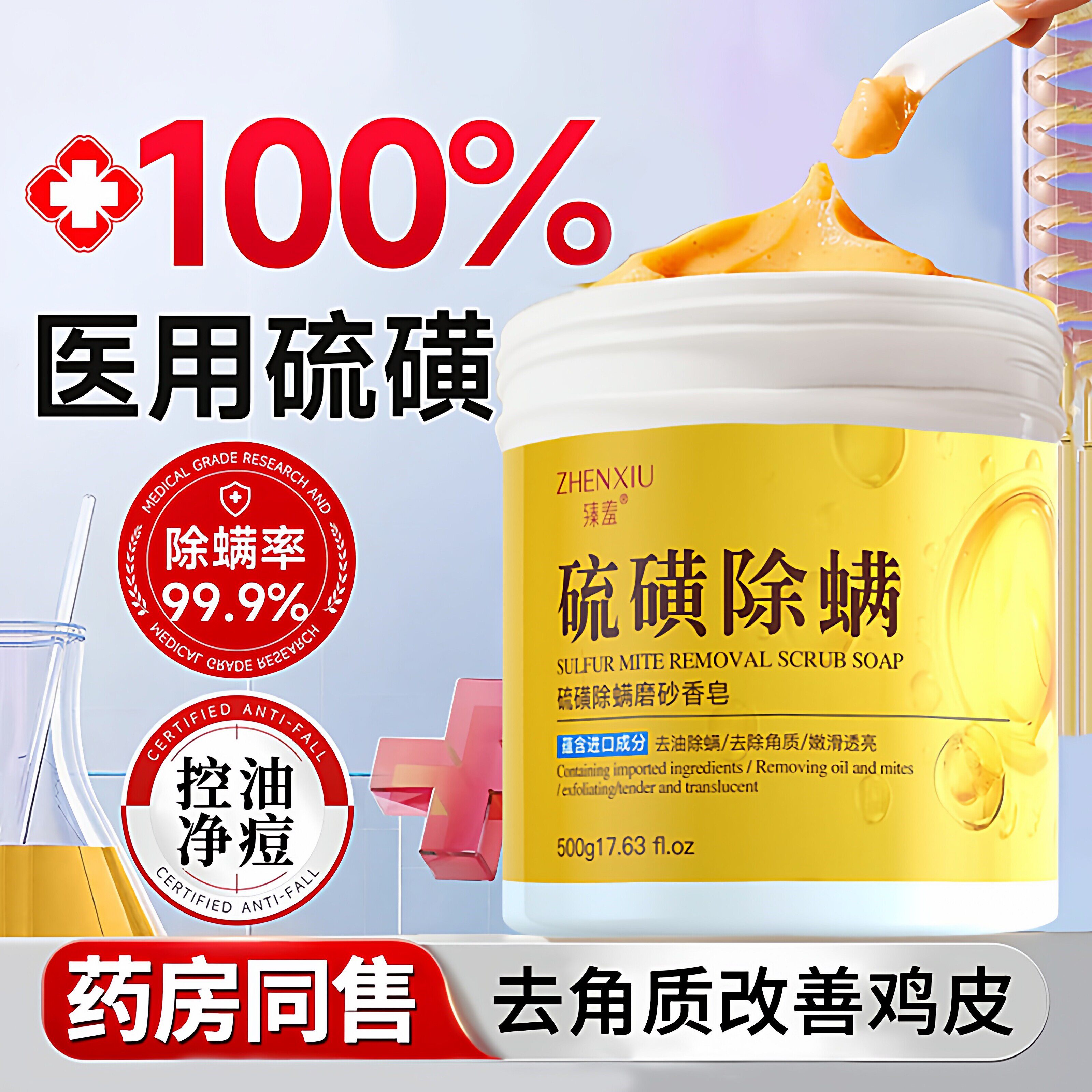 硫磺除螨沐浴露皮肤瘙痒硫磺磨砂膏身体嫩白全身身体磨砂膏去角质