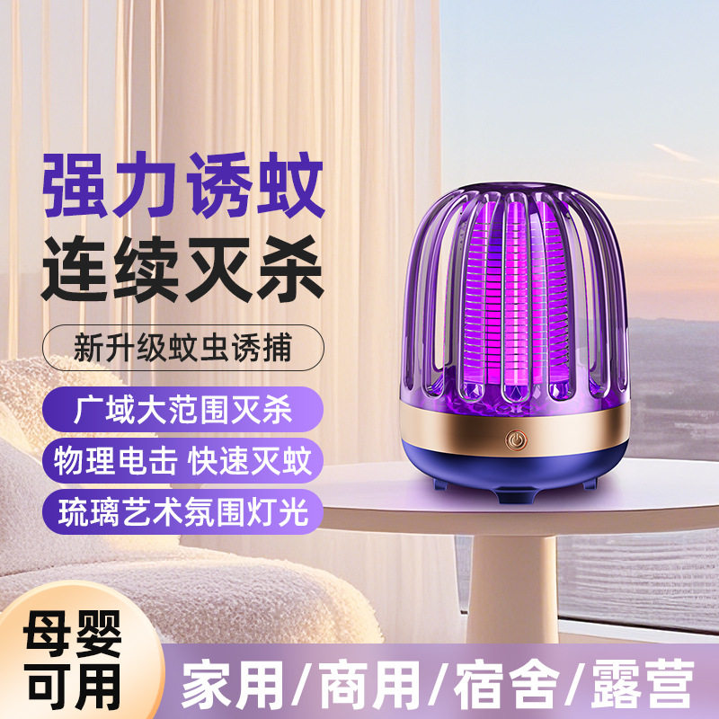 电击式灭蚊灯家用光触媒驱蚊器充电款式户外诱蚊灯露营捕蚊器
