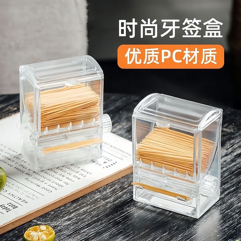 创意贩卖机牙签盒透明居家牙签瓶日用旋转自动牙签筒式牙签罐