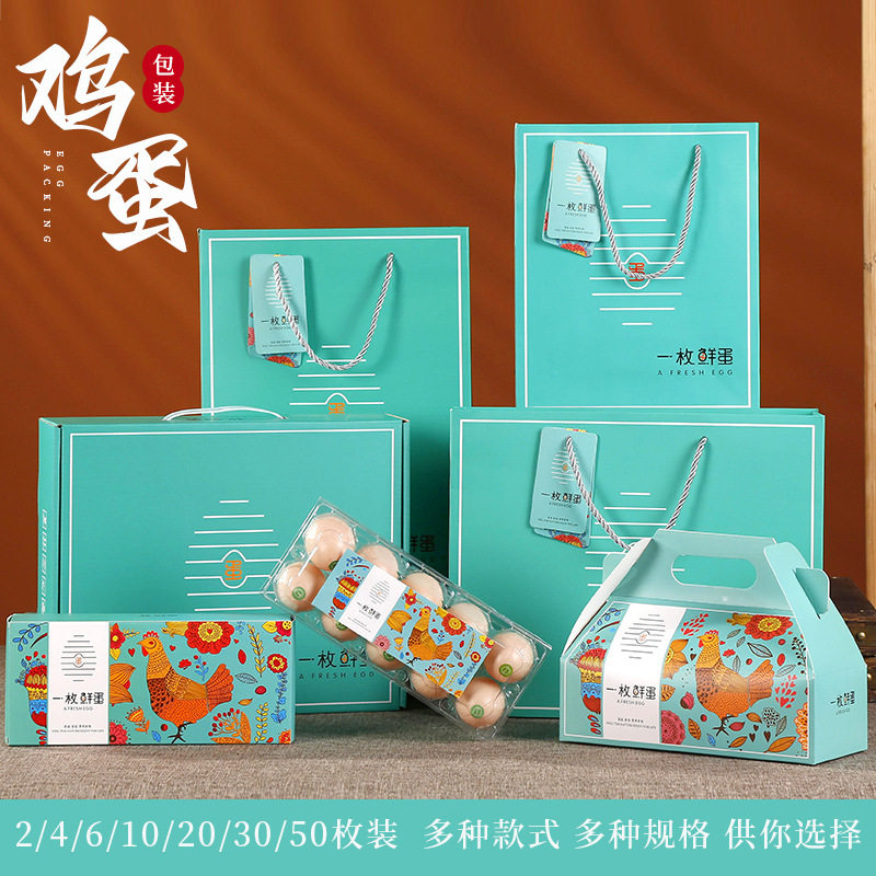 土鸡蛋礼盒包装盒手提盒