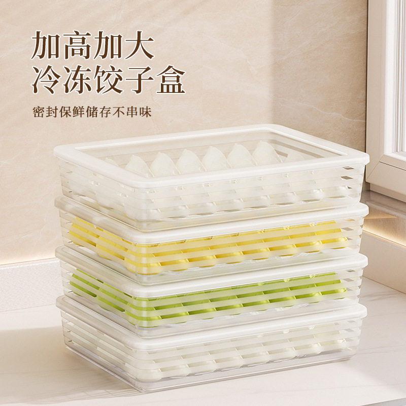 一座一忘饺子盒收纳冰箱用食品级水饺保鲜盒有盖子速冻冰箱收纳盒