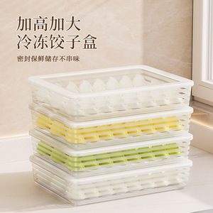 一座一忘饺子盒收纳冰箱用食品级水饺保鲜盒有盖子速冻冰箱收纳盒
