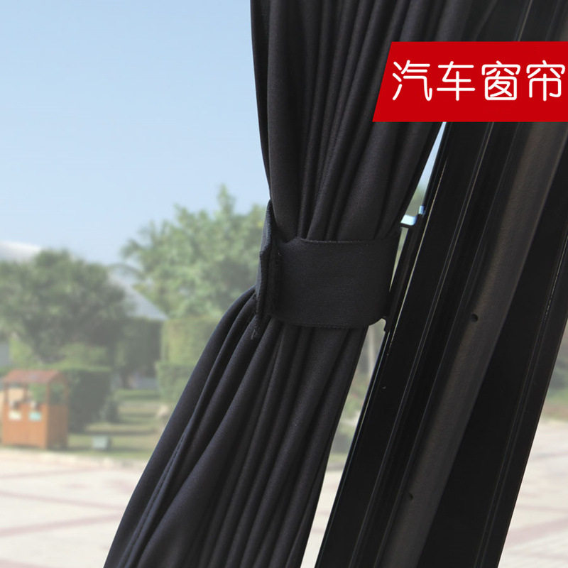 通用型塑料轨道粘贴式汽车遮光帘 6种尺寸颜色遮阳挡隐私车用窗帘
