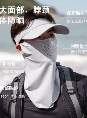 防晒面罩男夏遮全脸男士口罩面纱骑行护颈男款冰丝围脖子男脸罩