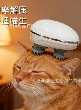宠物按摩器猫猫电动头部
