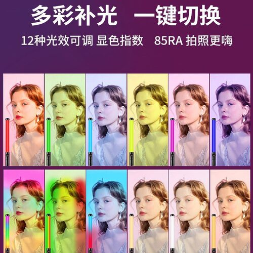 RGB摄影棒灯手持打光拍照拍视频拍摄补光灯室内间氛围灯