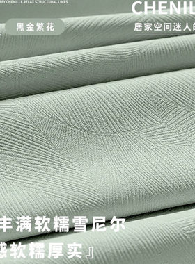 黑金繁花系列浅色全遮光窗帘 素色压花卧室客厅强遮光布料整匹
