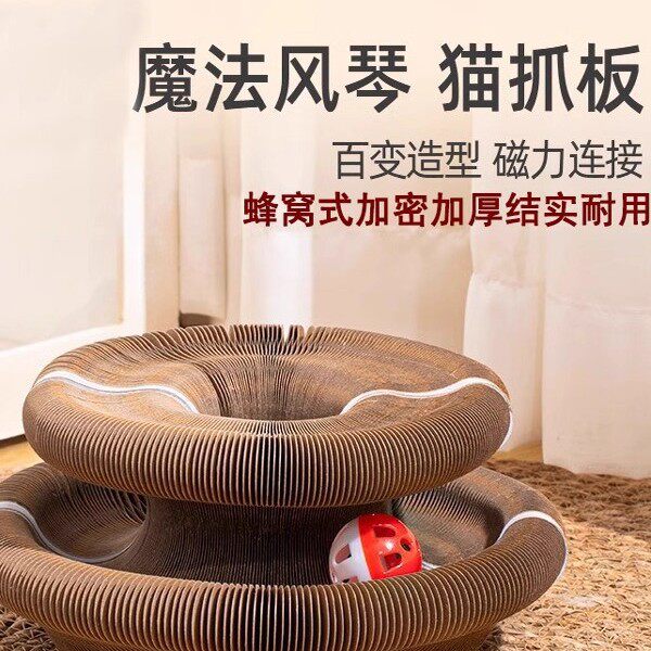 魔术风琴猫抓板可折叠猫
