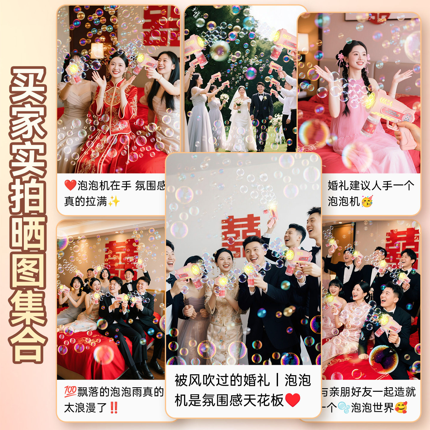 泡泡机晨袍伴娘领证拍照