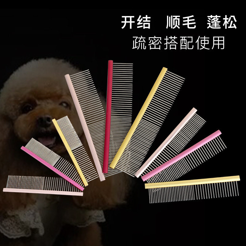 宠物排梳狗狗猫咪彩色钢梳开结美容梳子宠物猫梳子狗梳子宠物用品