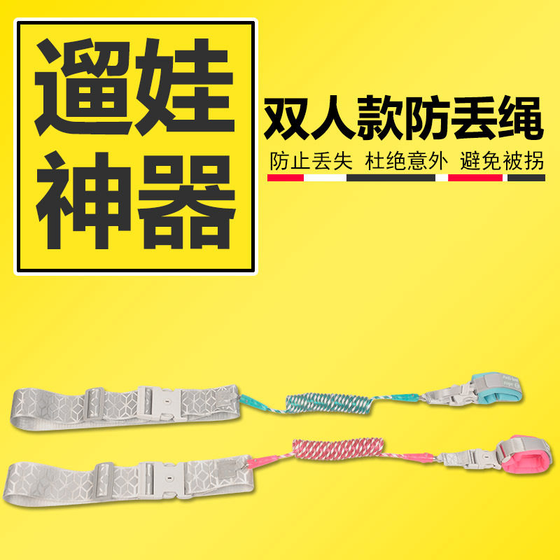 二宝儿童防走失带牵引绳