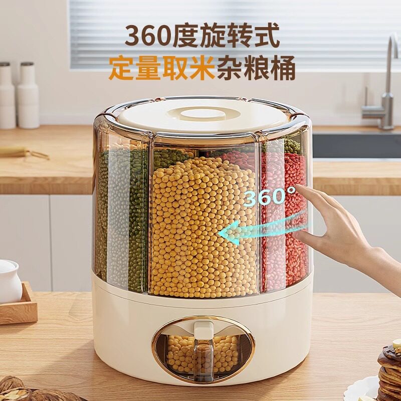 五谷杂粮收纳盒防虫防潮旋转米桶家用厨房收纳储粮桶粗粮分格盒子
